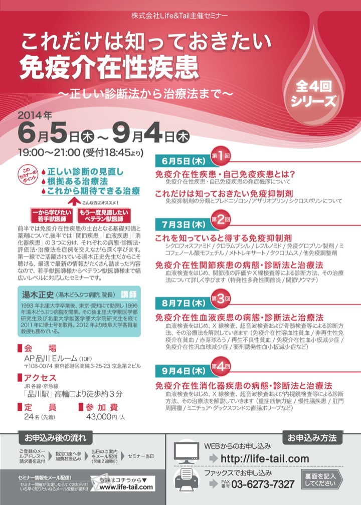 セミナーチラシ