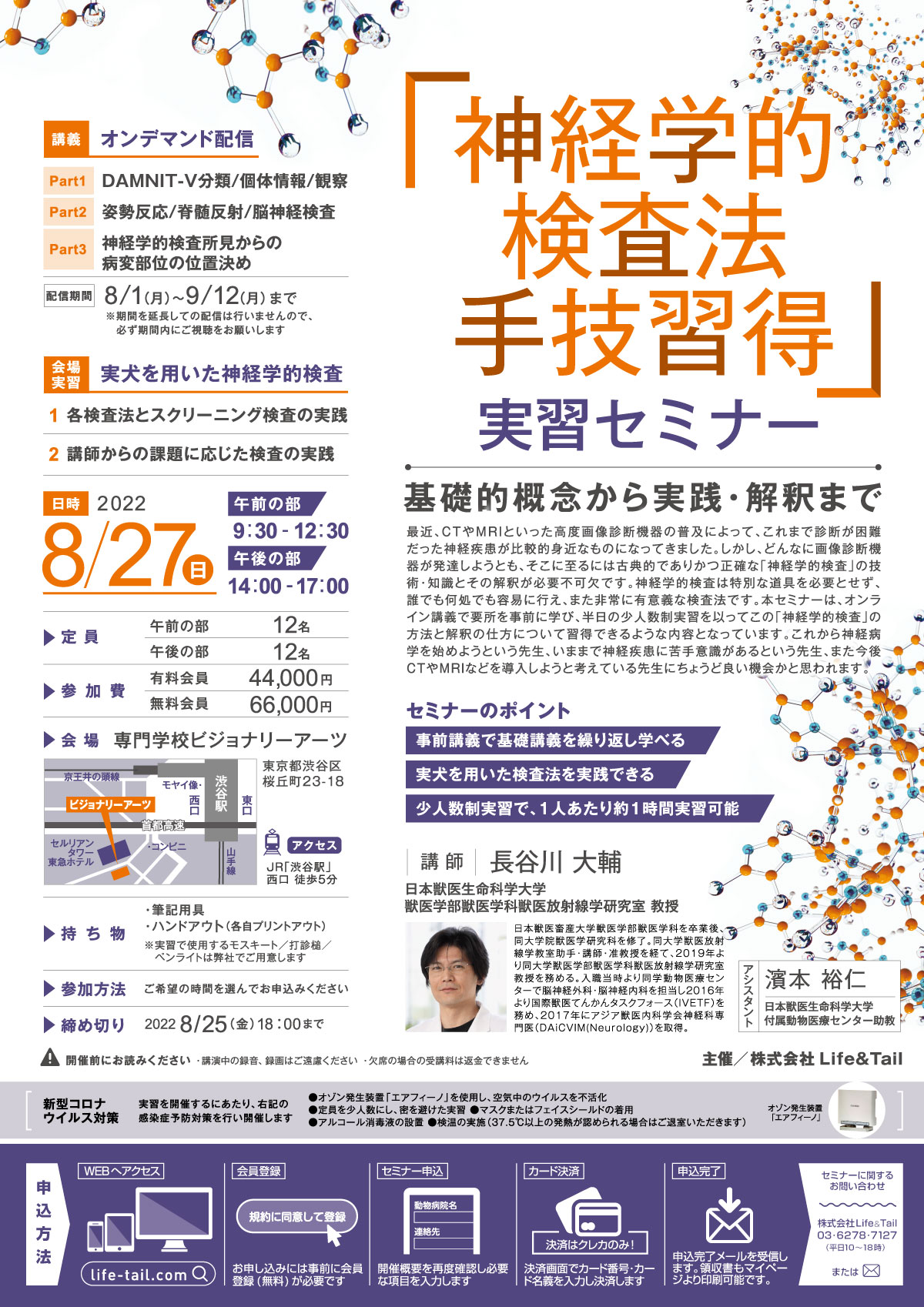 セミナーチラシ