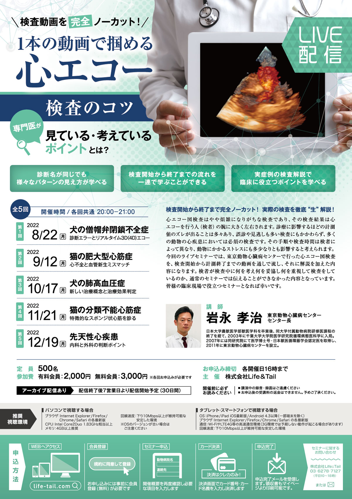 セミナーチラシ