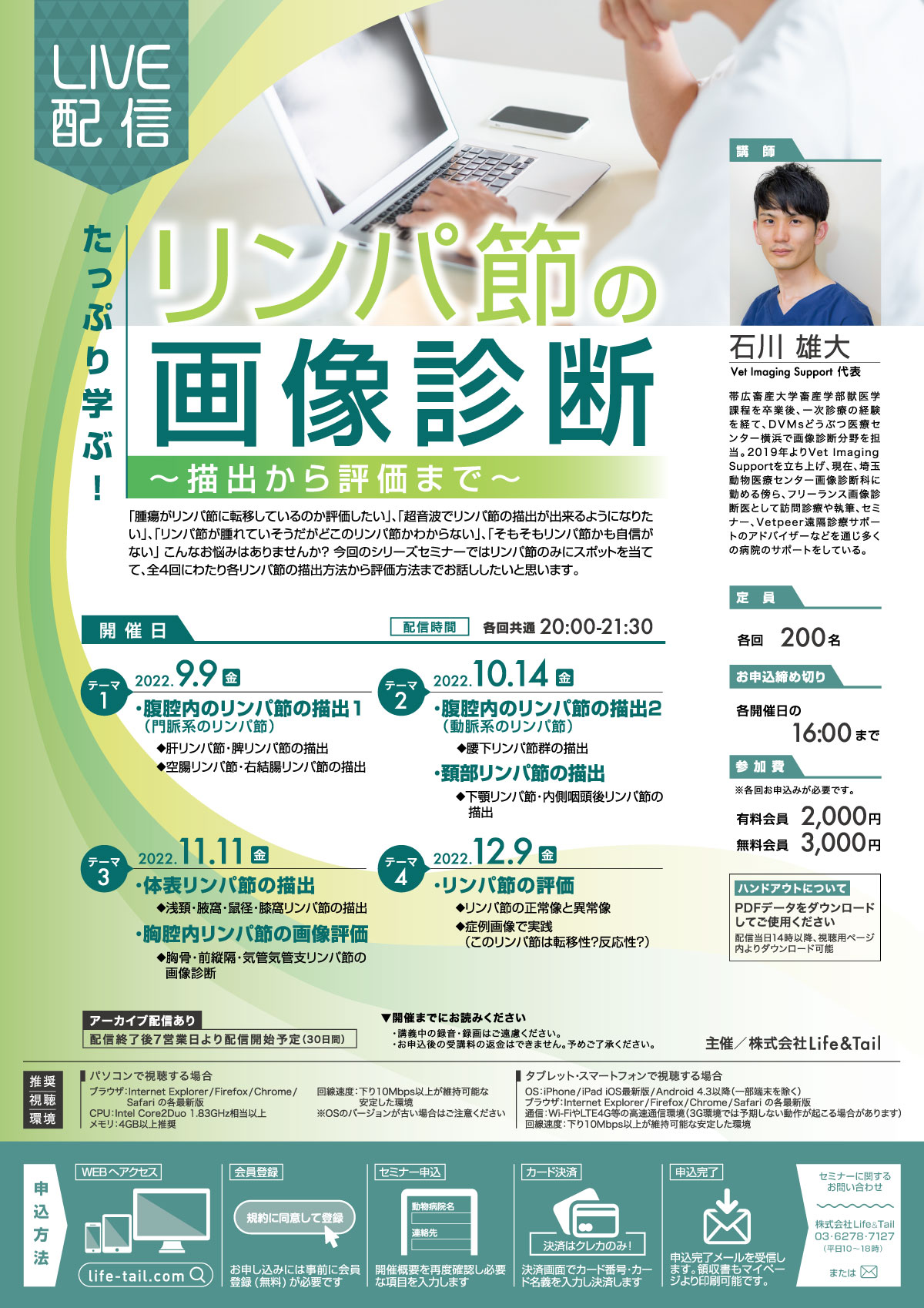 セミナーチラシ