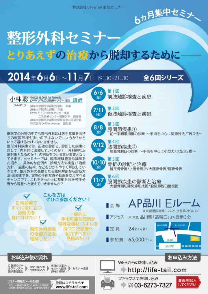 セミナーチラシ