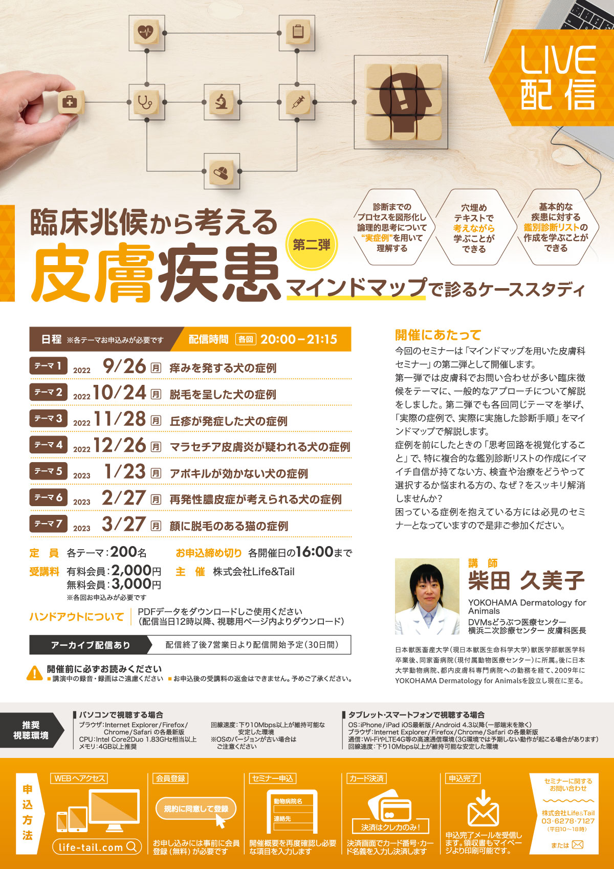 セミナーチラシ