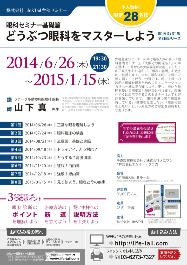 セミナーチラシ