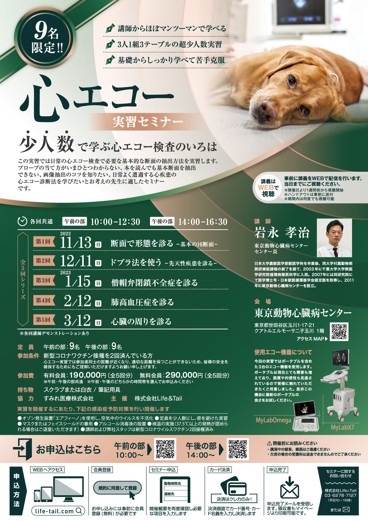 セミナーチラシ