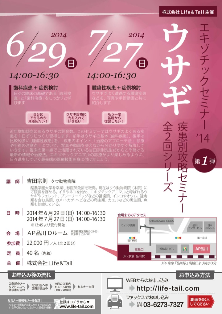 セミナーチラシ