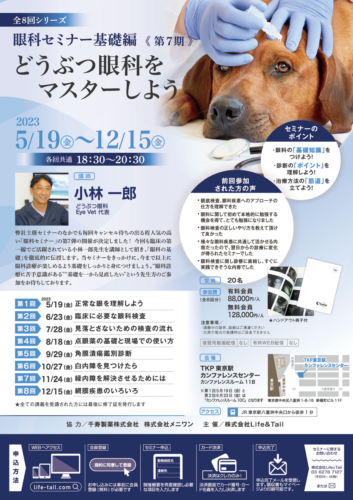 セミナーチラシ