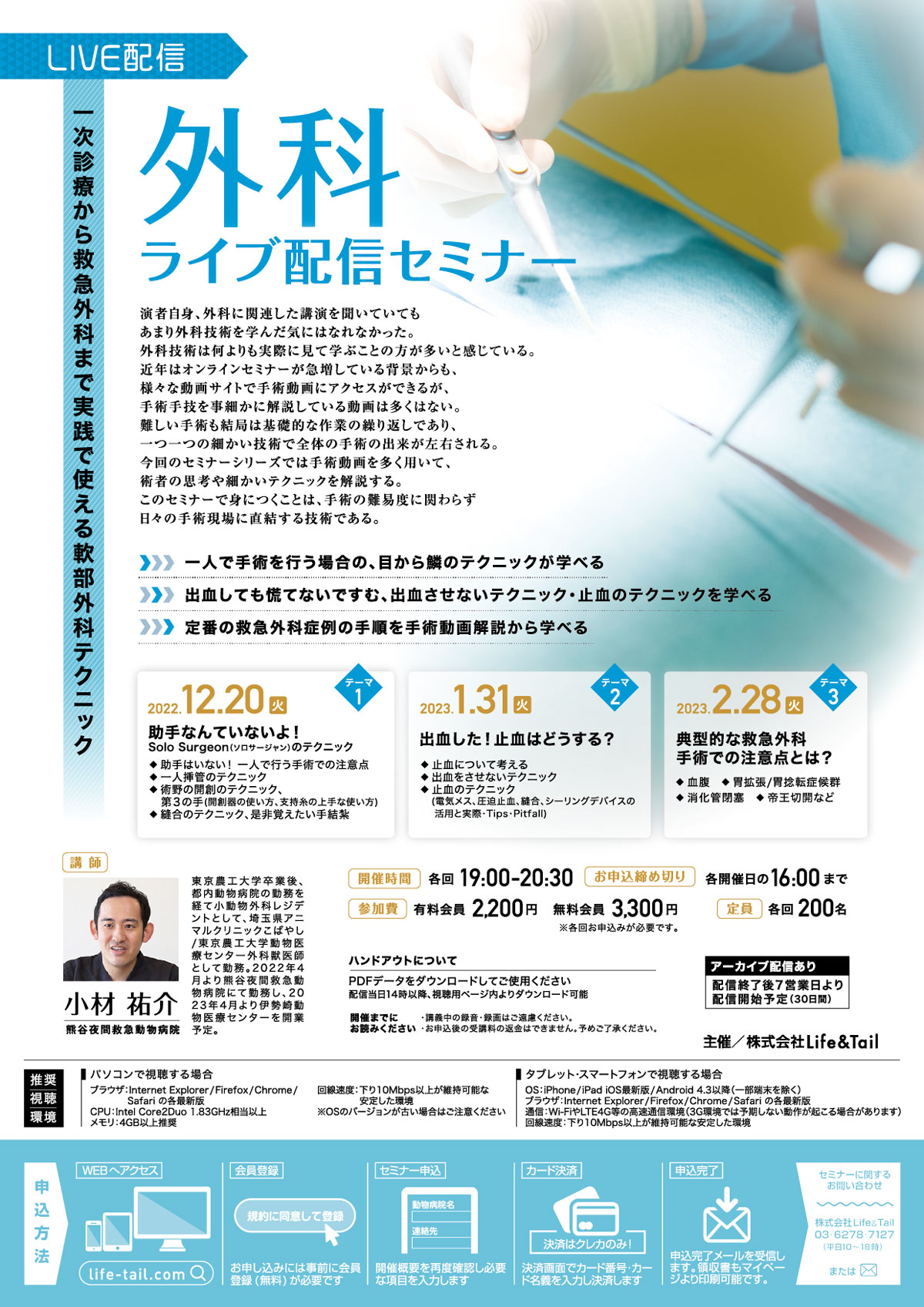 セミナーチラシ