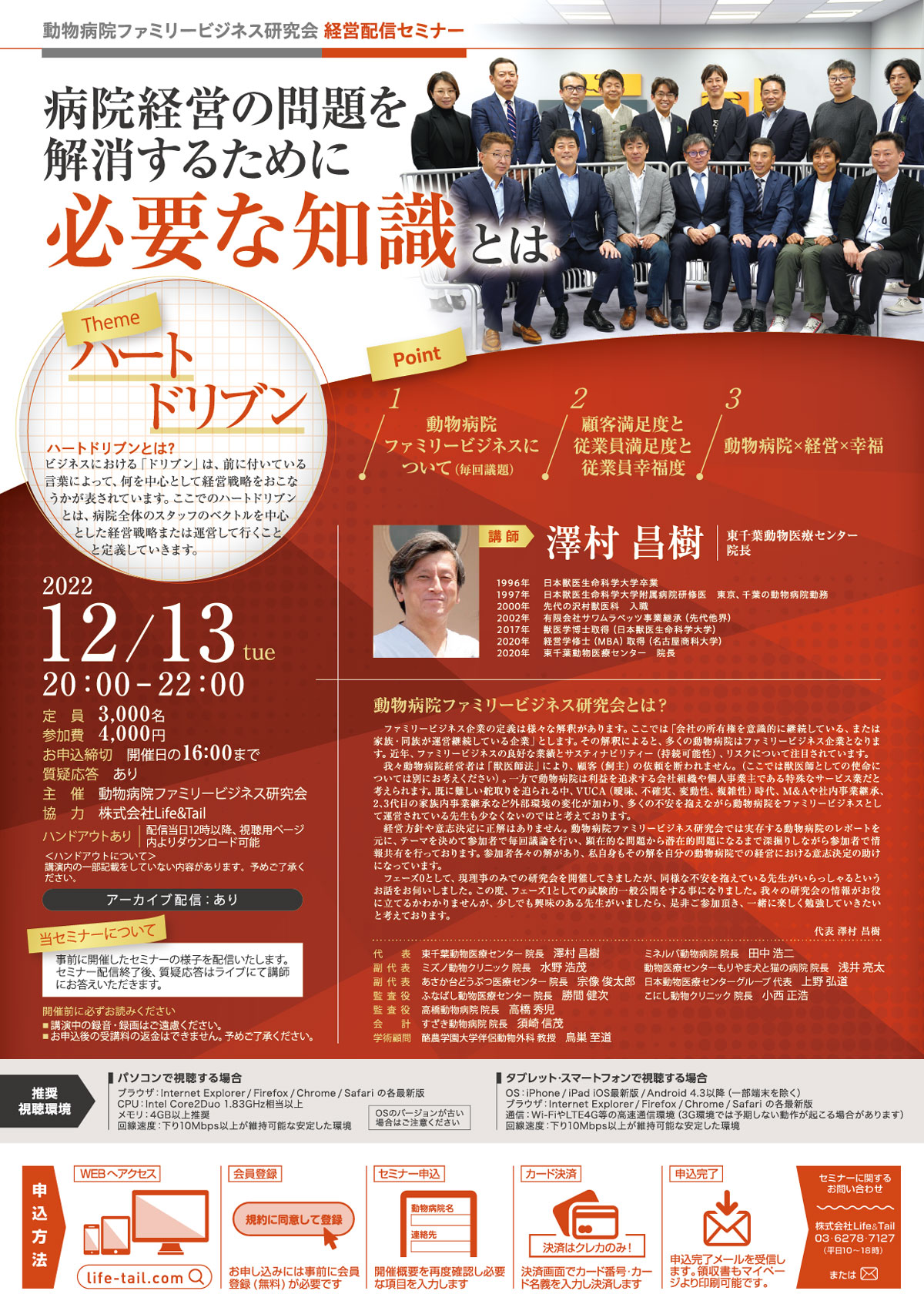 セミナーチラシ