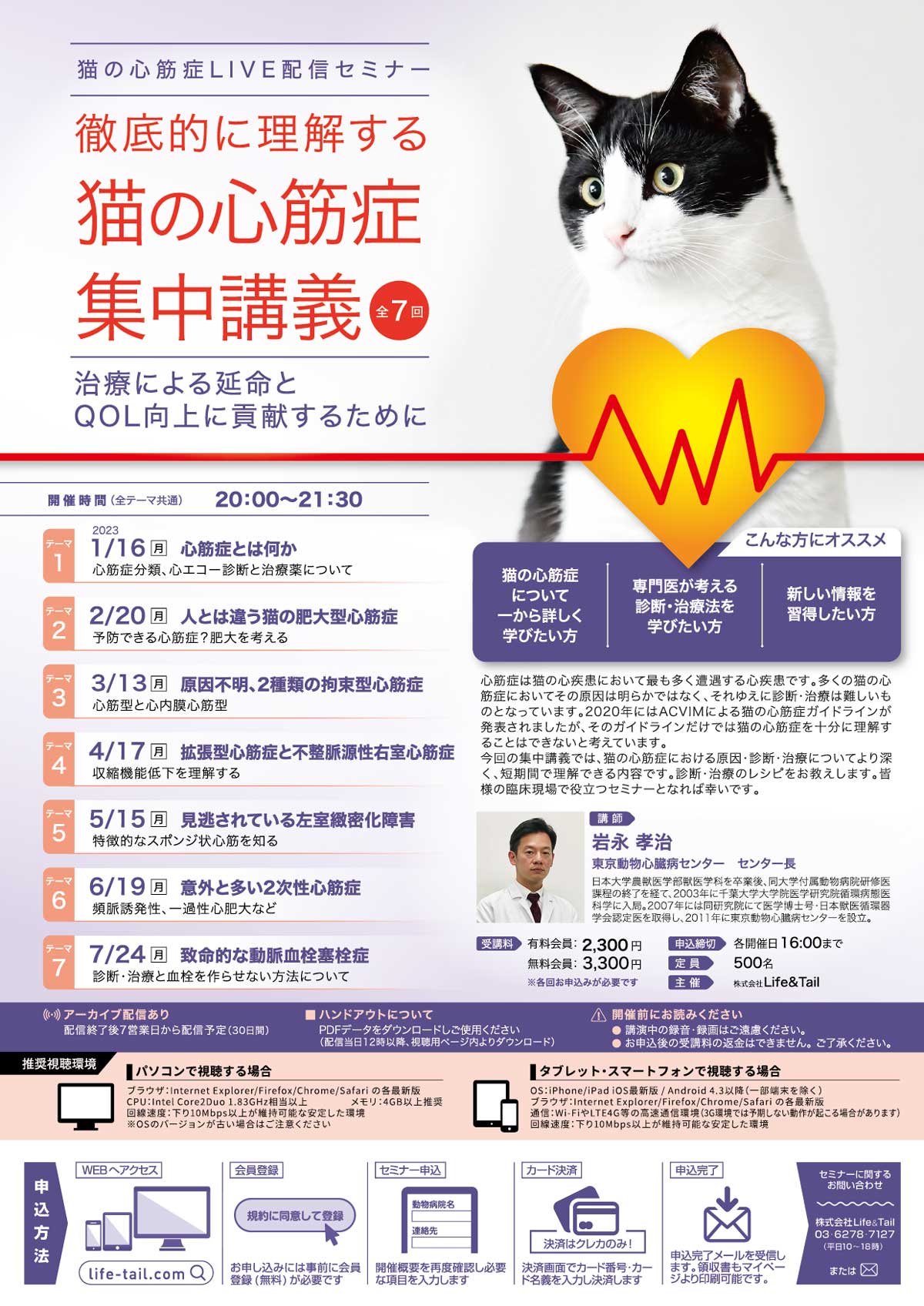 セミナーチラシ