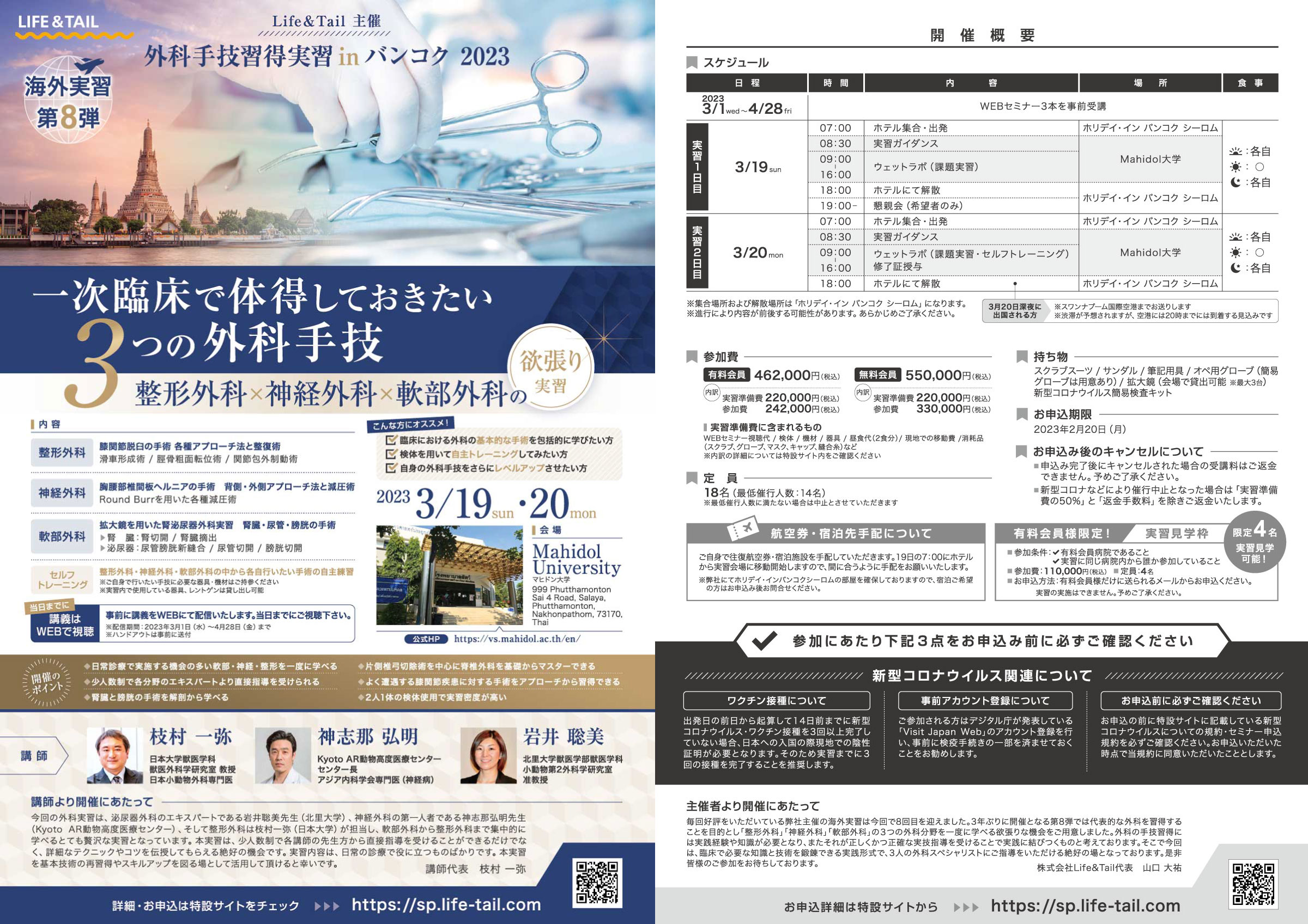 セミナーチラシ