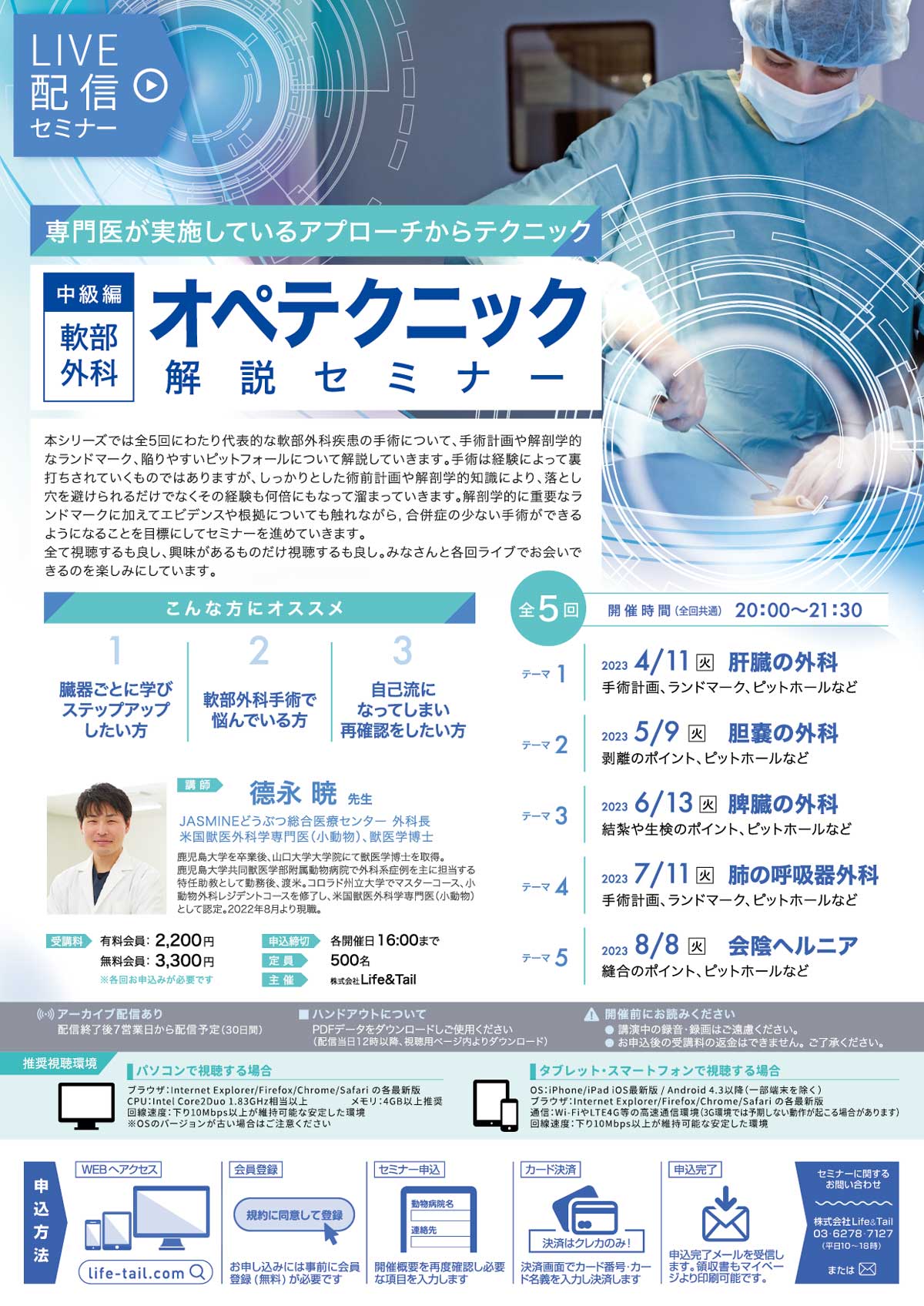 セミナーチラシ