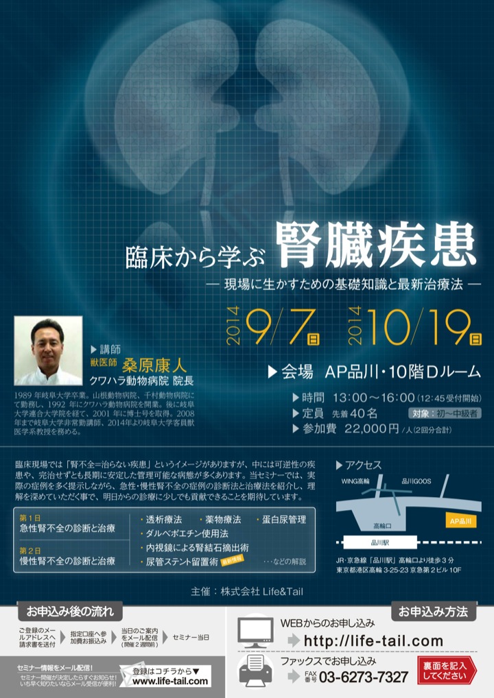 セミナーチラシ