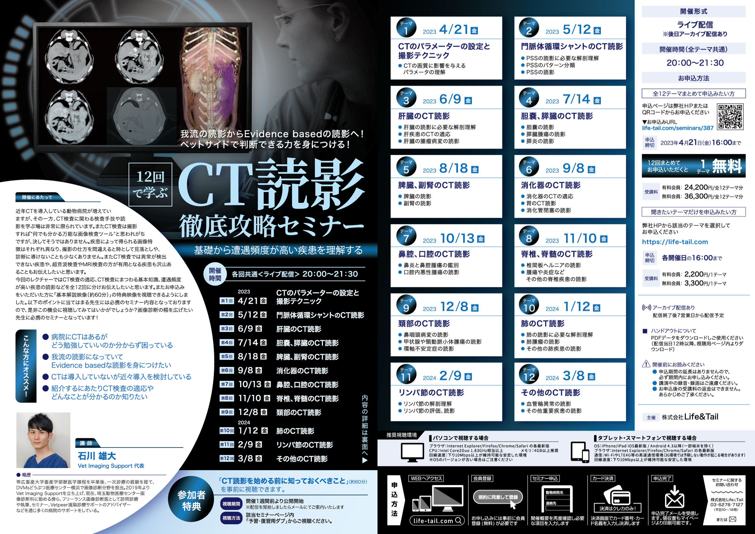 セミナーチラシ