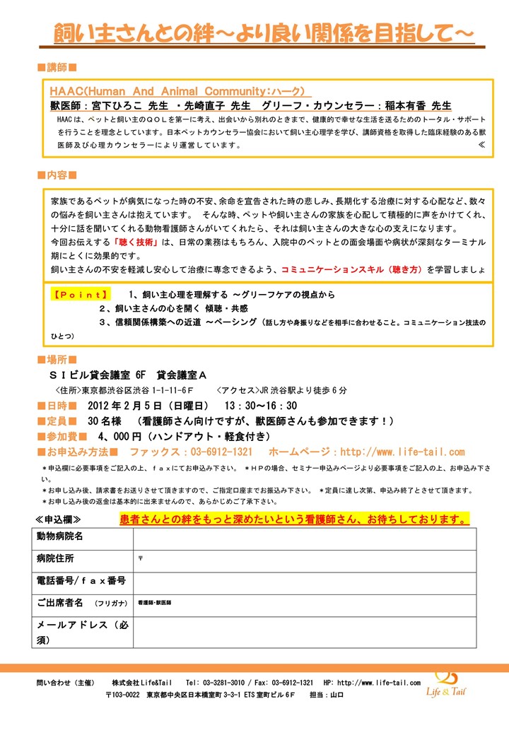 セミナーチラシ