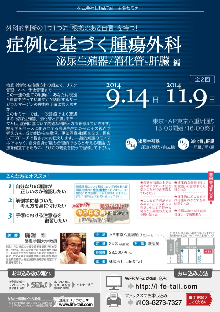 セミナーチラシ