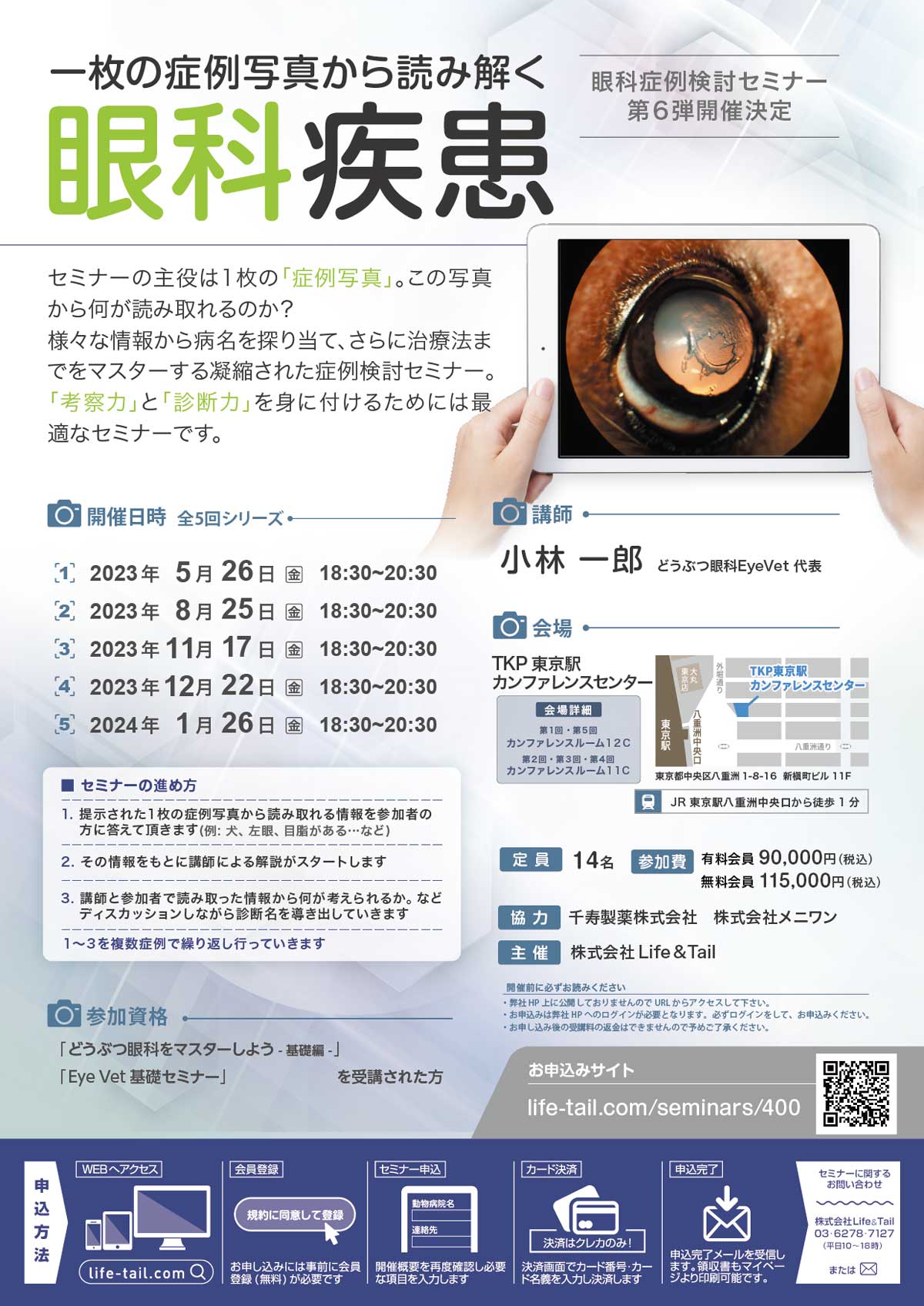 セミナーチラシ