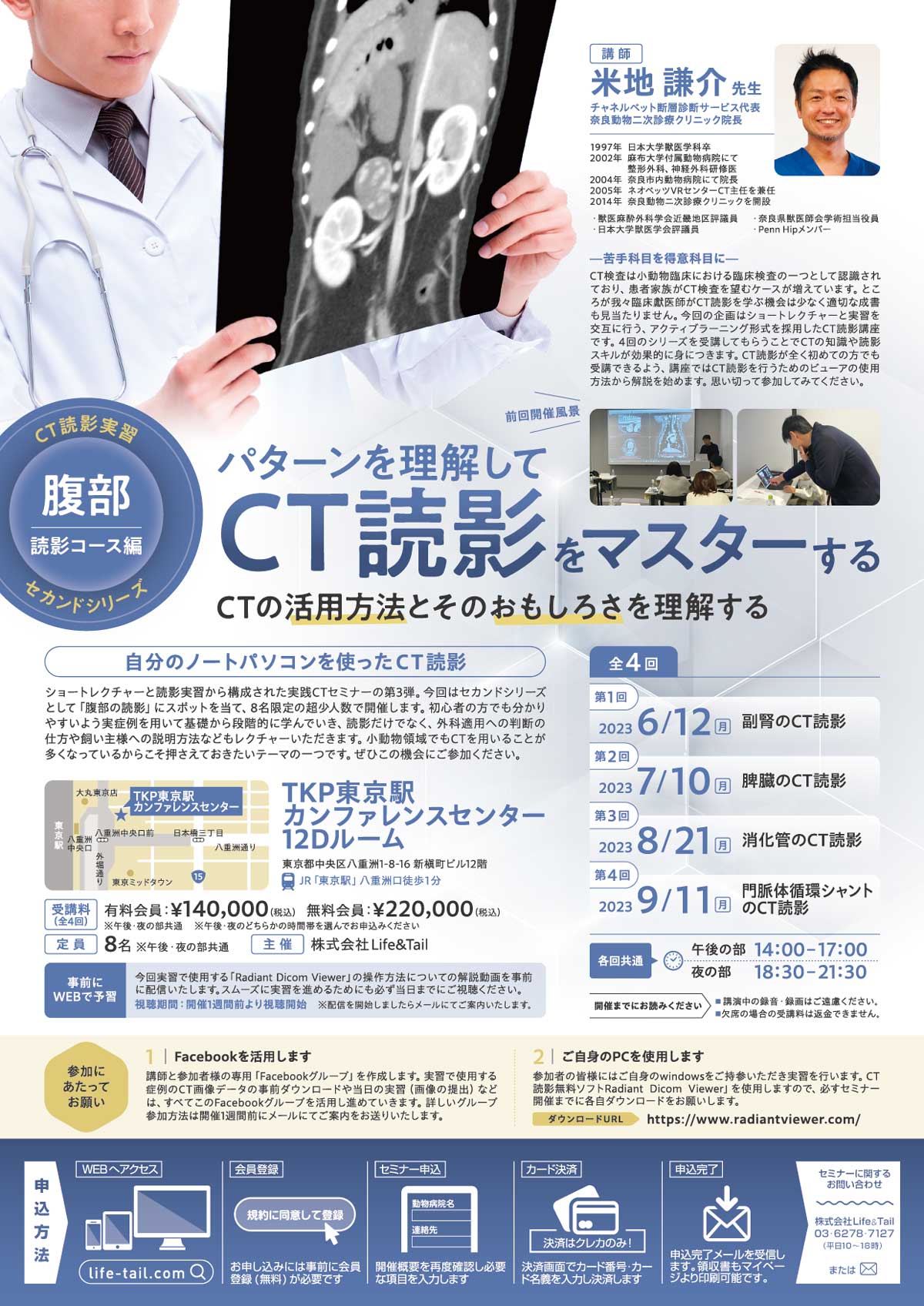 セミナーチラシ