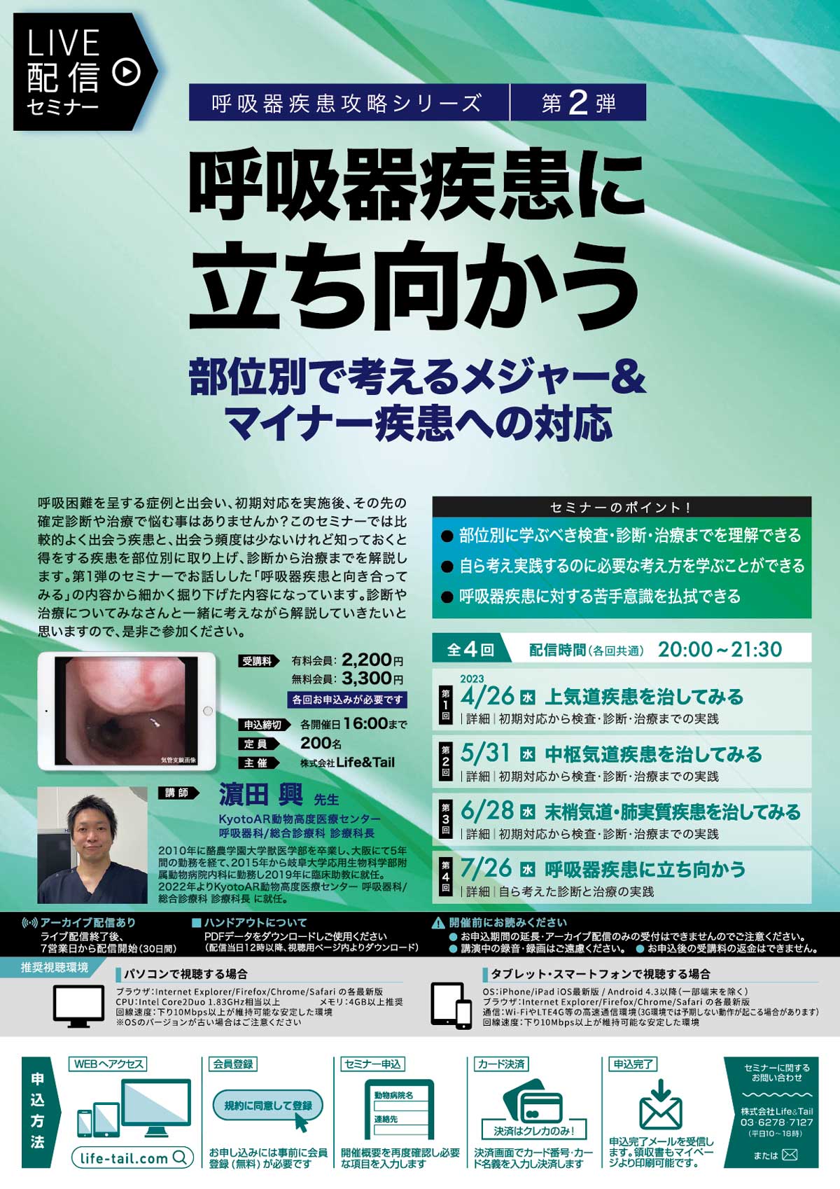 セミナーチラシ