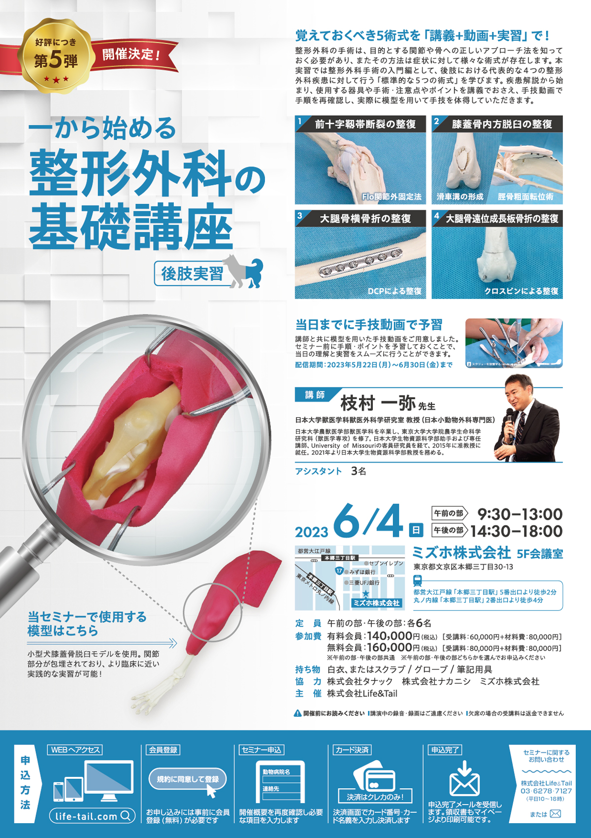 セミナーチラシ