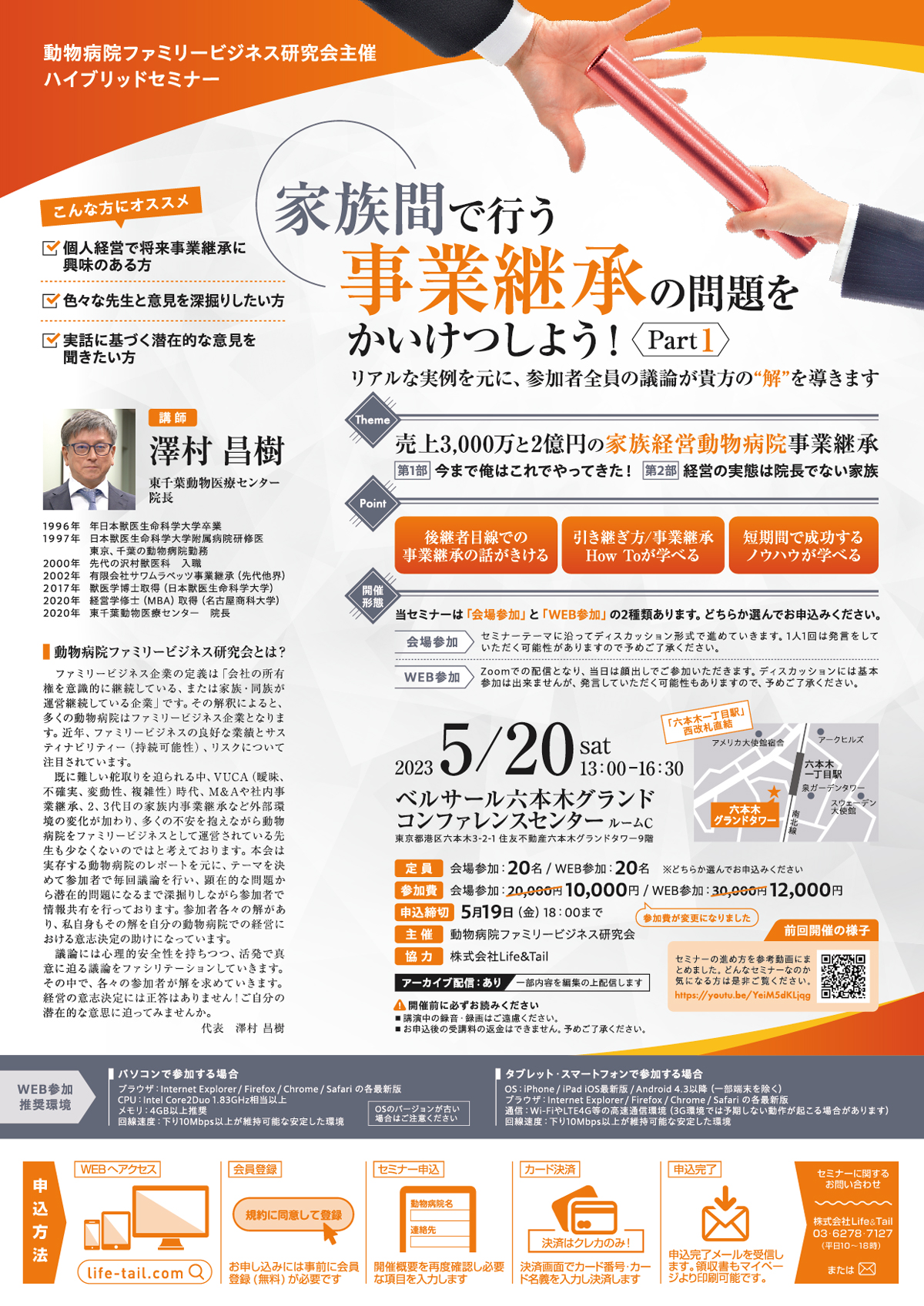 セミナーチラシ