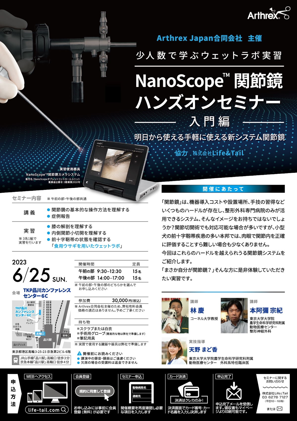 セミナーチラシ