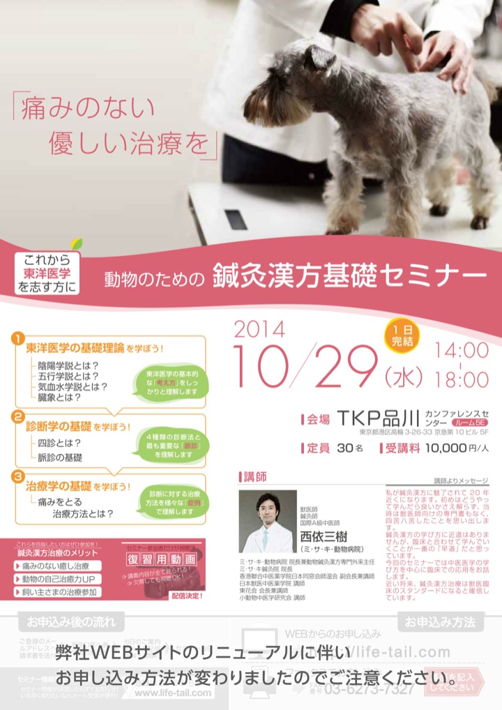 セミナーチラシ