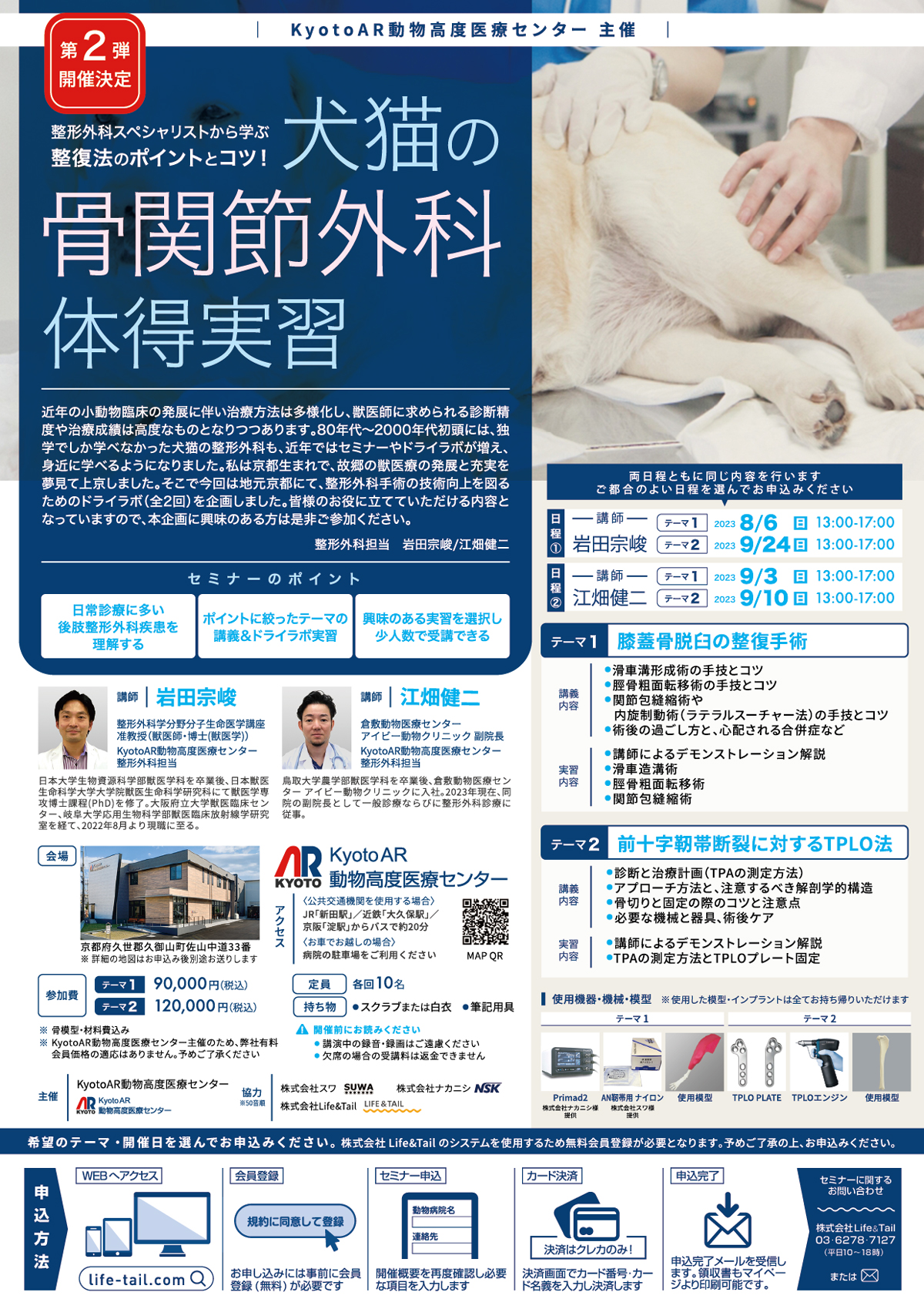 セミナーチラシ