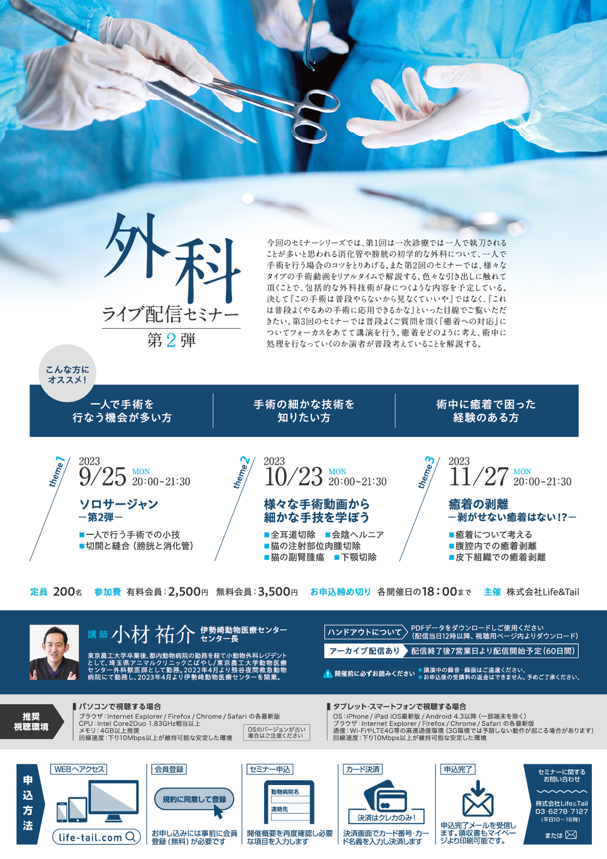 セミナーチラシ