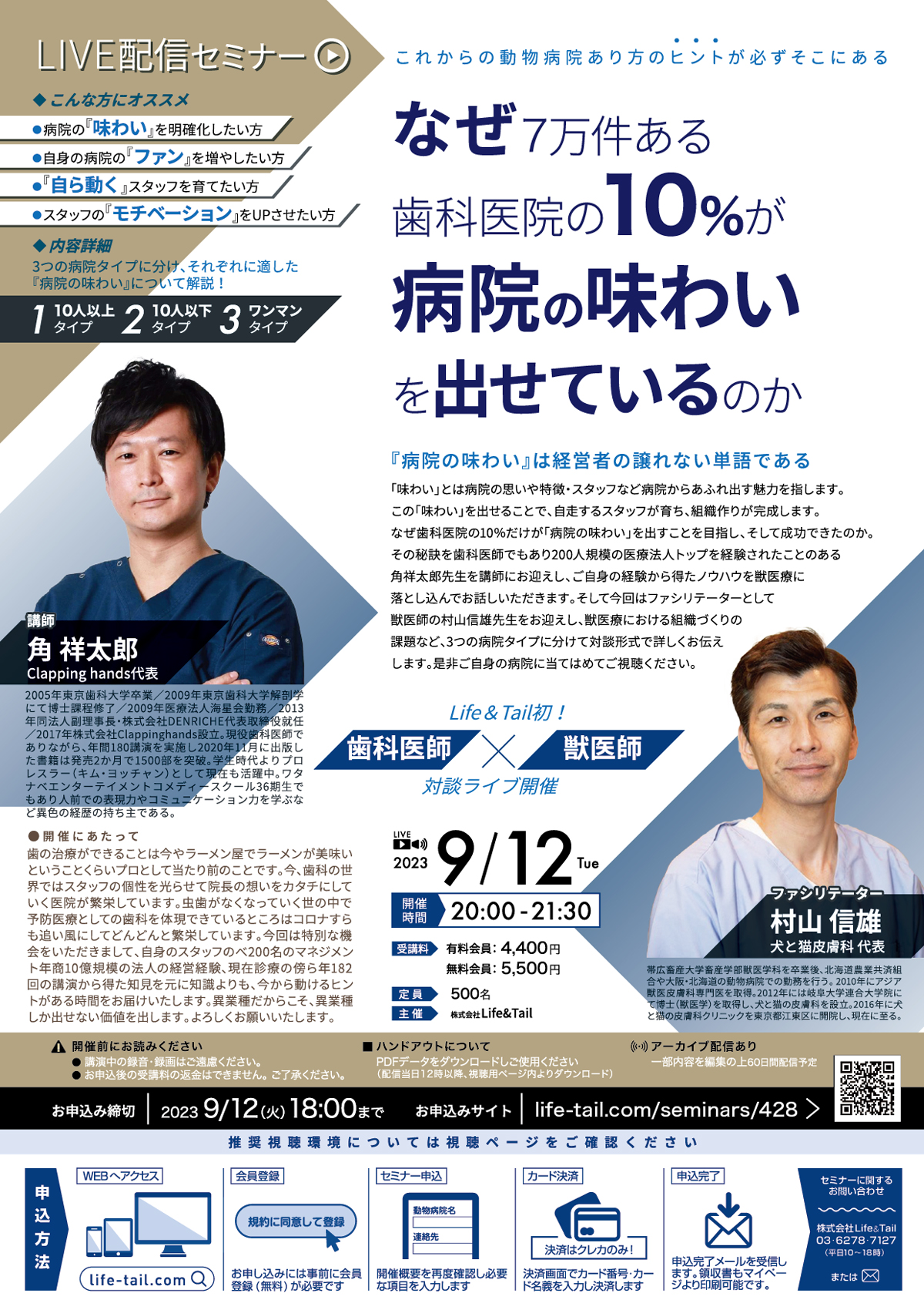 セミナーチラシ