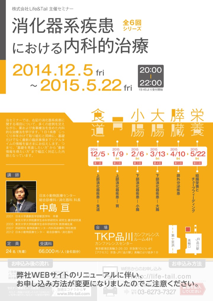 セミナーチラシ
