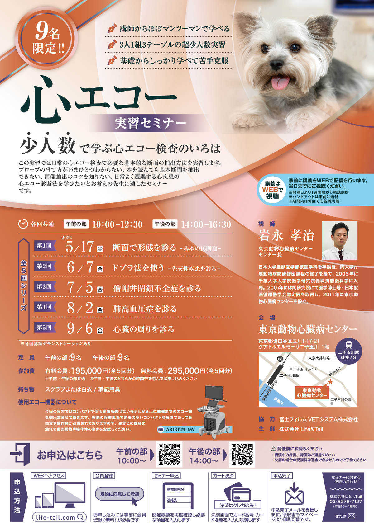 セミナーチラシ