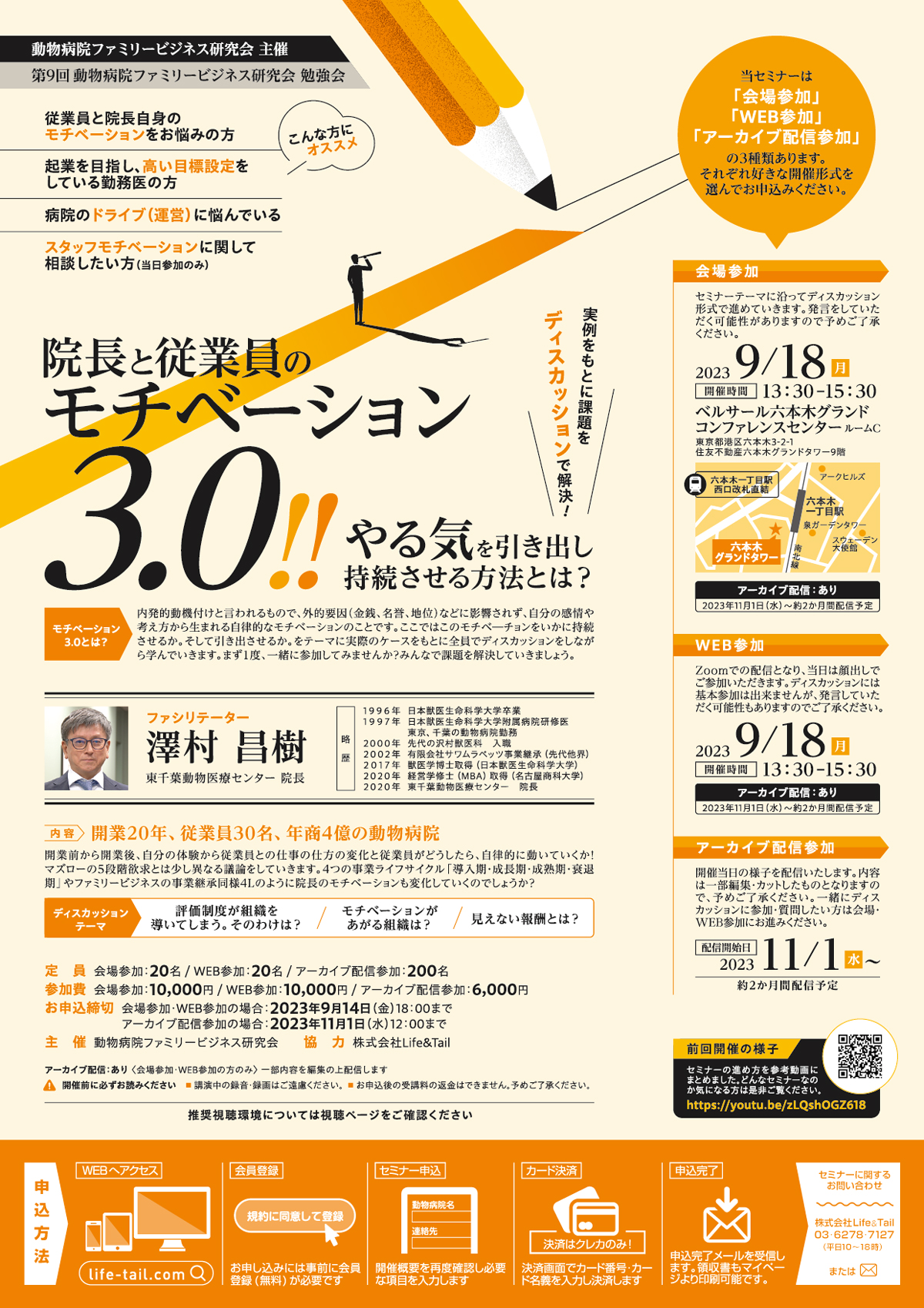 セミナーチラシ