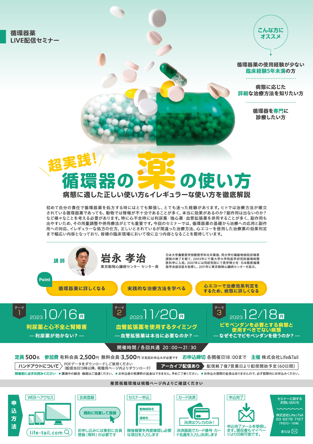 セミナーチラシ