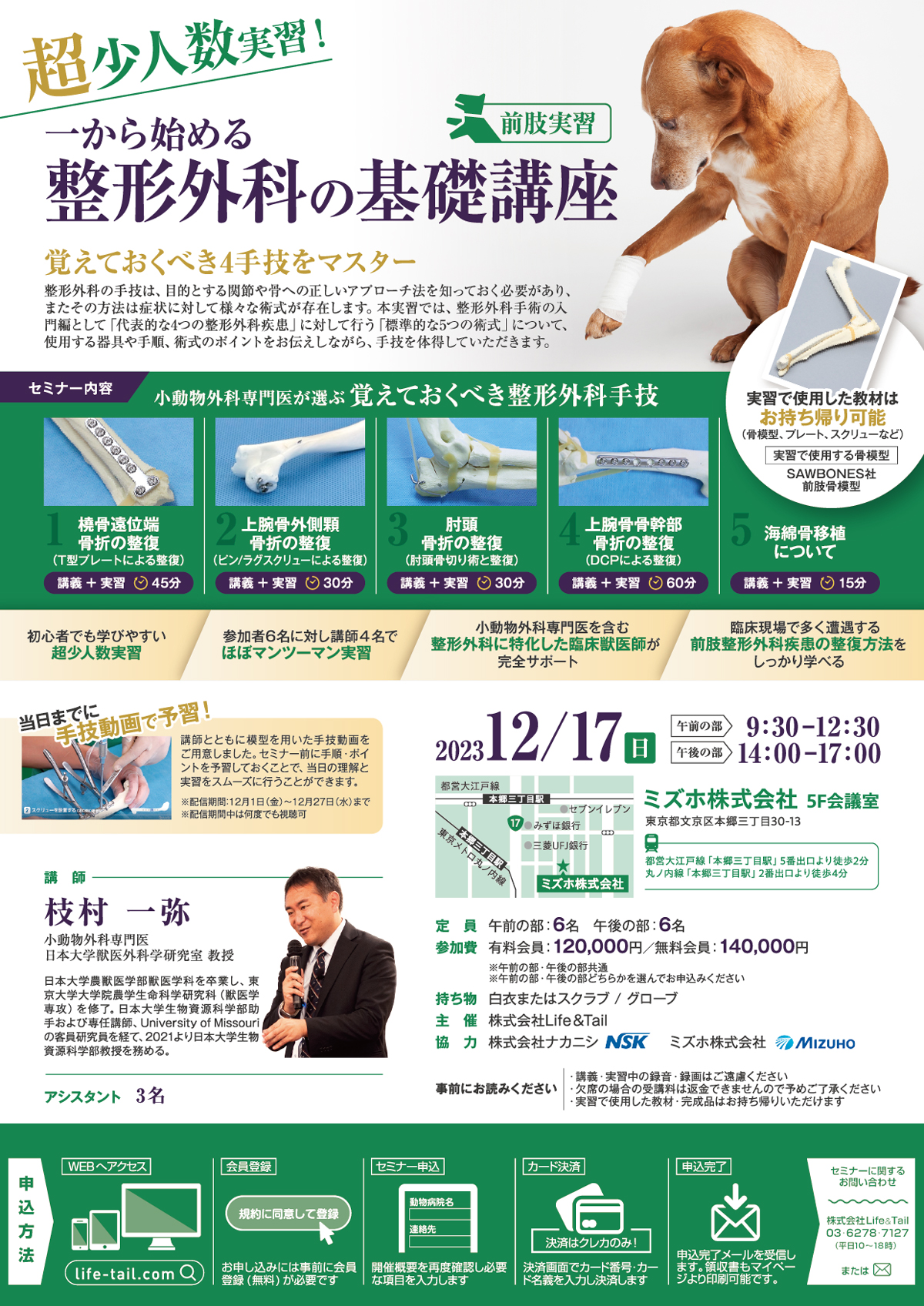 セミナーチラシ