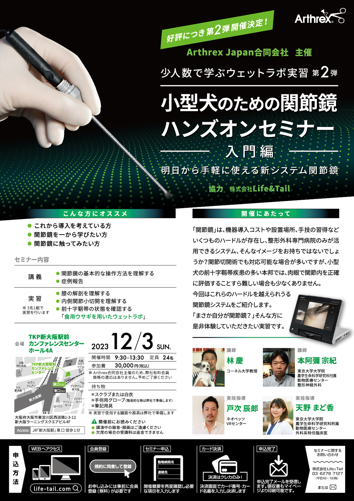 セミナーチラシ