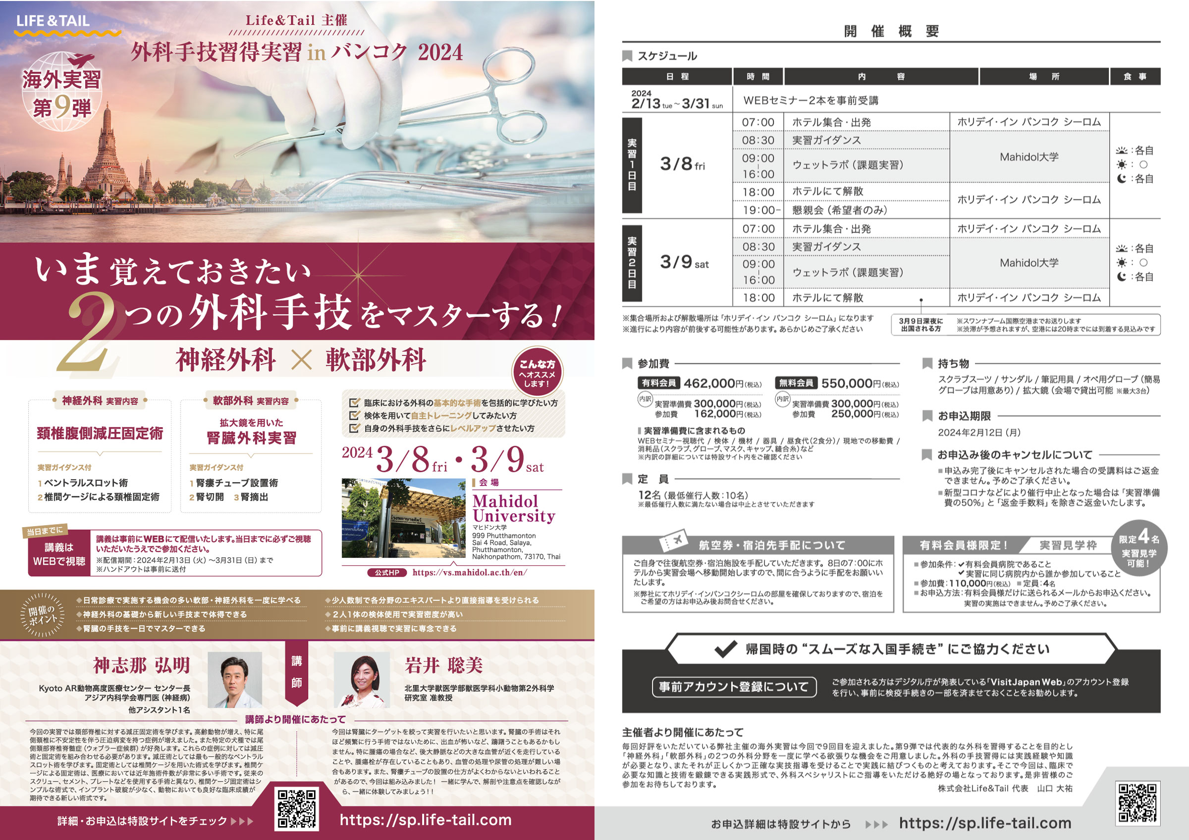 セミナーチラシ