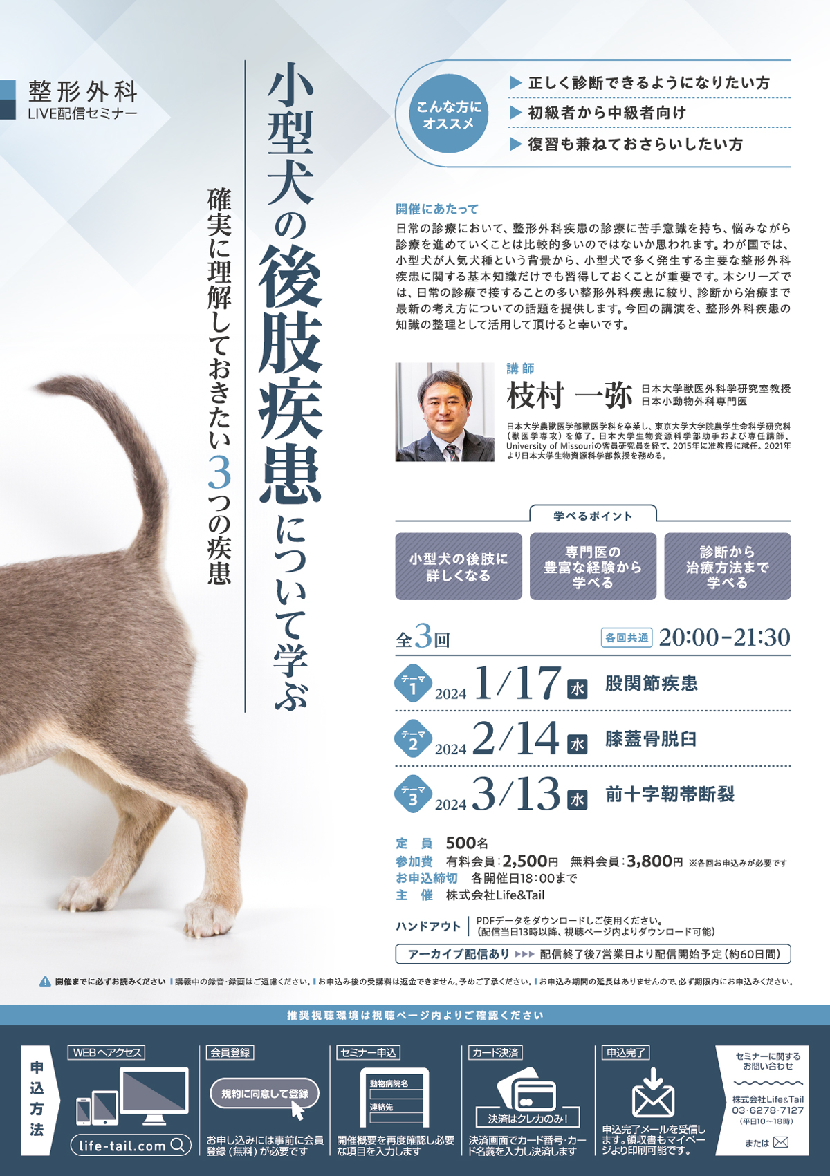 セミナーチラシ