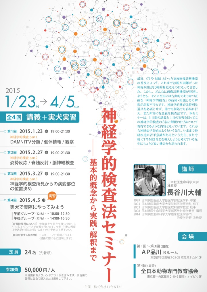 セミナーチラシ