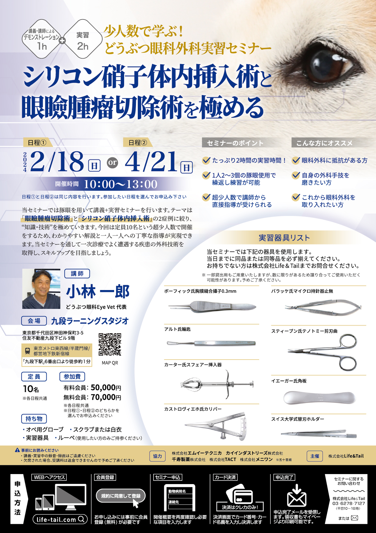 セミナーチラシ