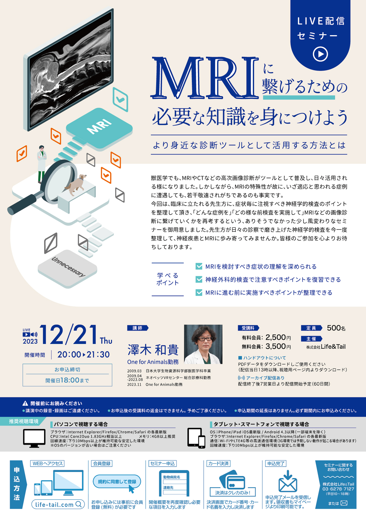 セミナーチラシ