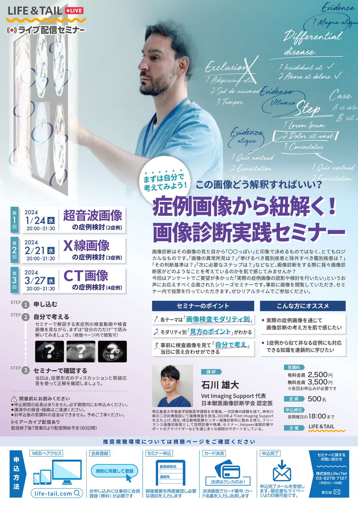 セミナーチラシ