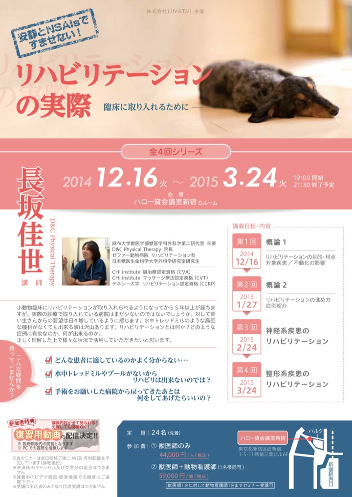 セミナーチラシ