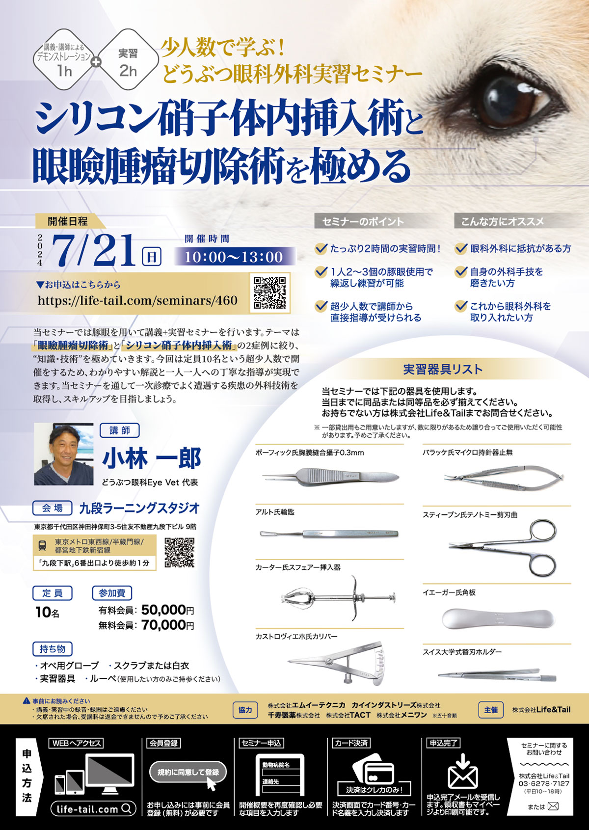 セミナーチラシ