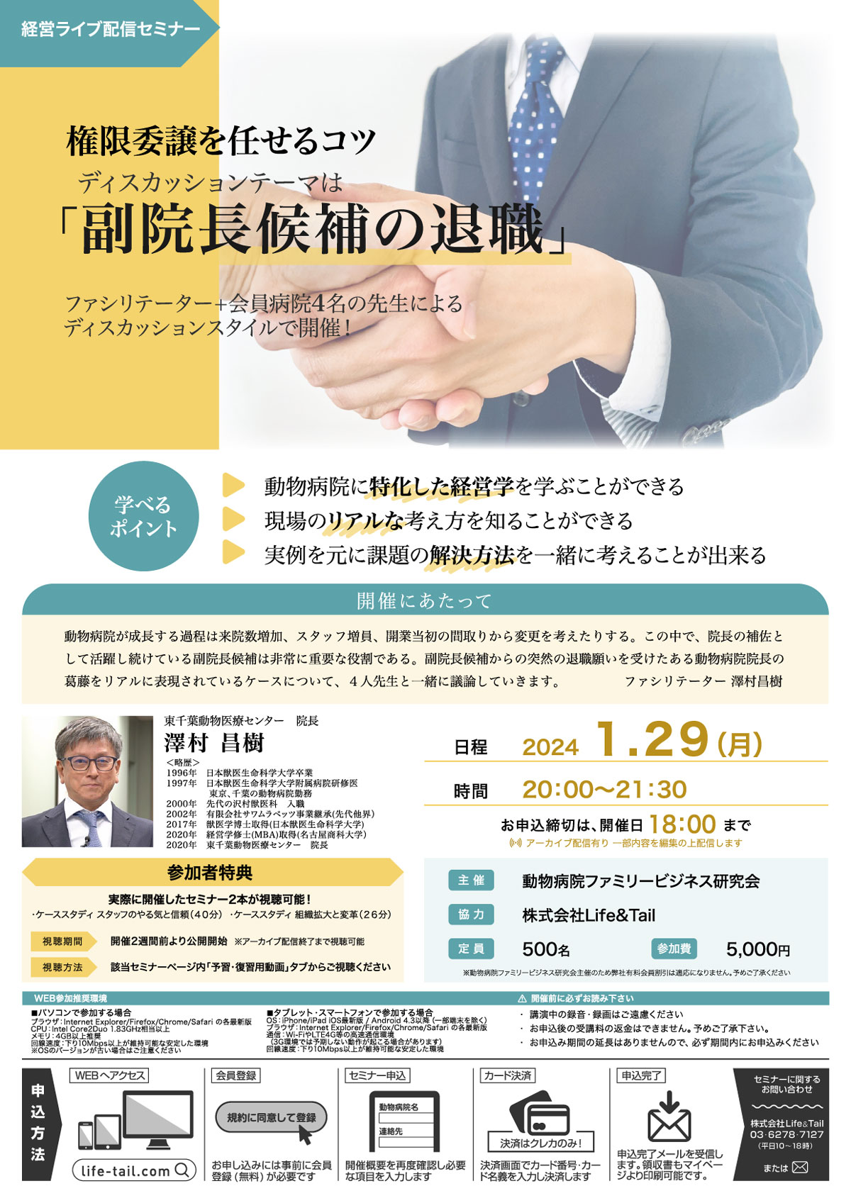 セミナーチラシ