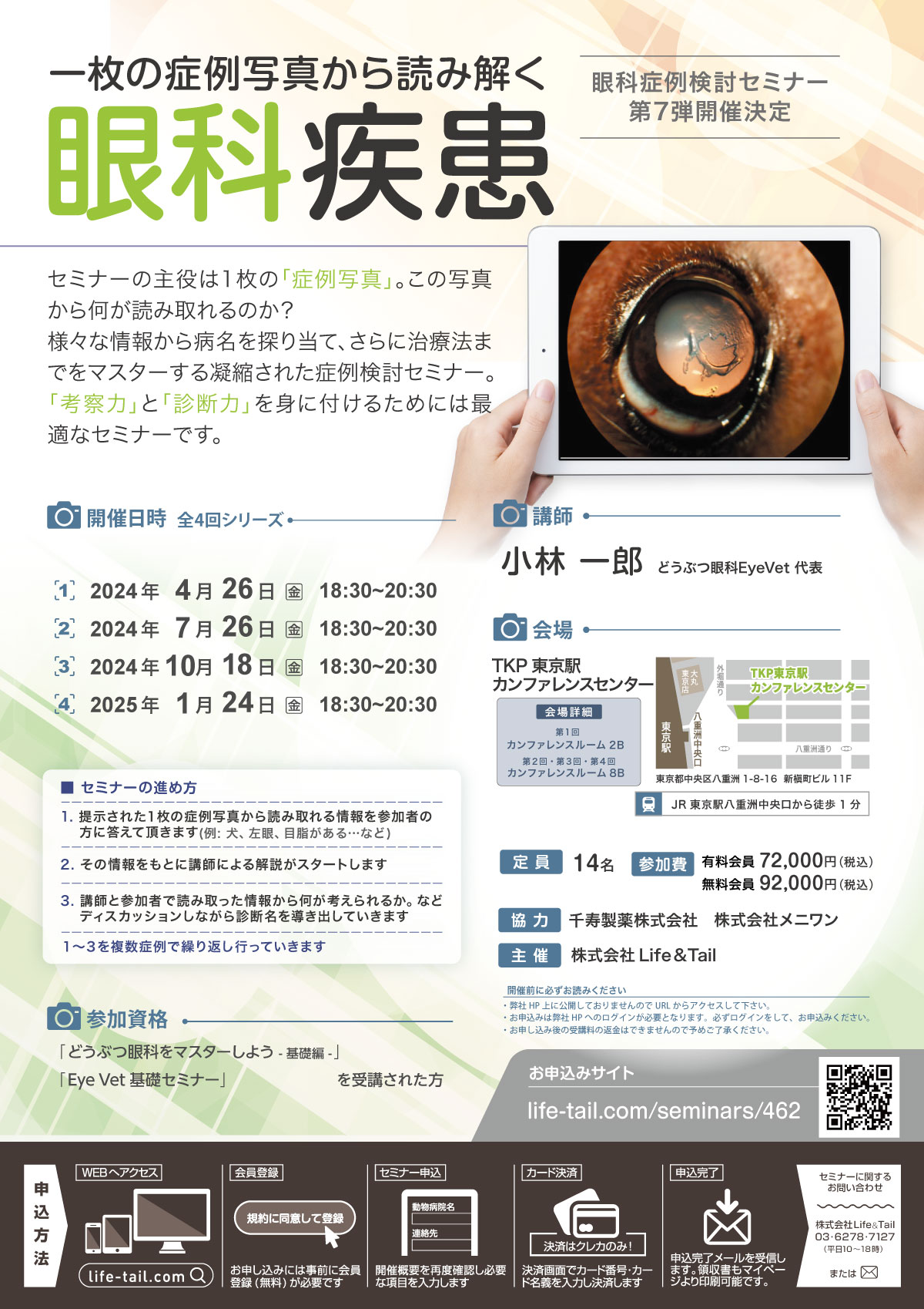 セミナーチラシ