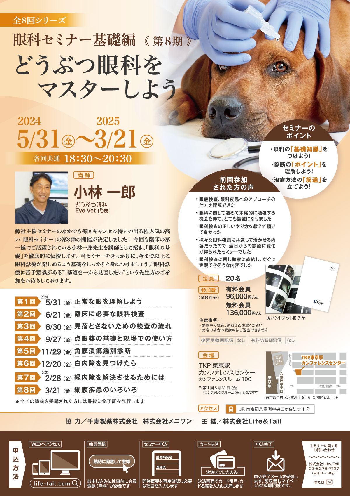 セミナーチラシ