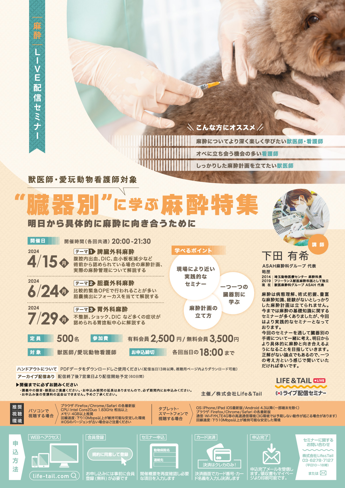 セミナーチラシ