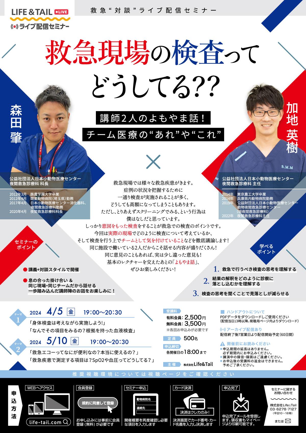 セミナーチラシ