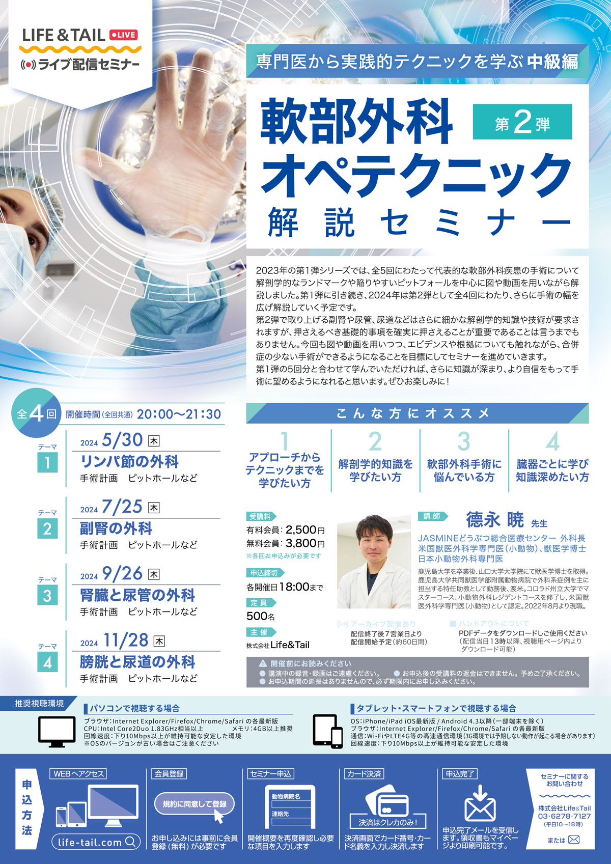 セミナーチラシ