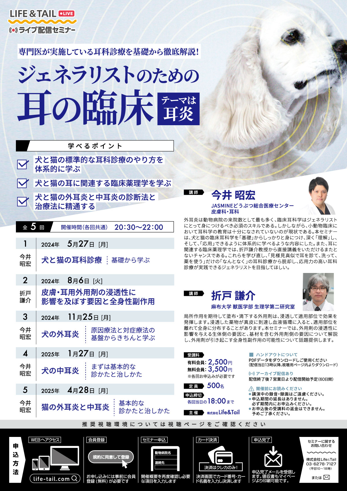 セミナーチラシ